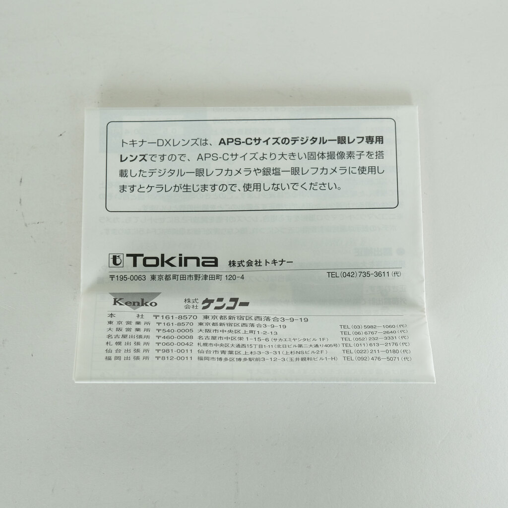 TOKINA AT-X 107DX Fisheye(AF10-17mm F3.5-4.5)(キヤノンEF用) TOKINA AT-X 107DX Fisheye(AF10-17mm F3.5-4.5)(キヤノンEF用)