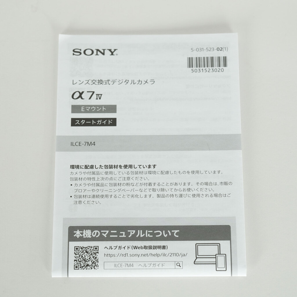 SONY α7 IV（ILCE-7M4）