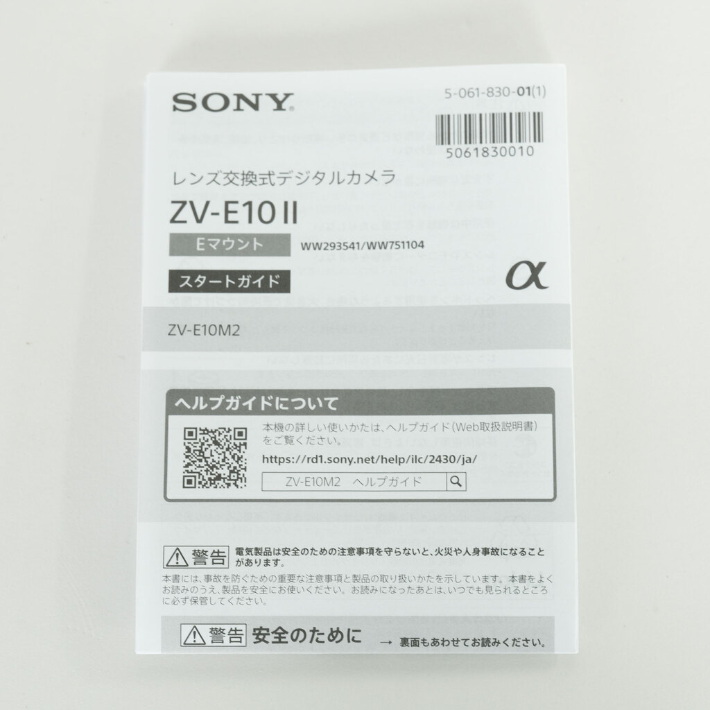 SONY VLOGCAM ZV-E10 II（ZV-E10M2）