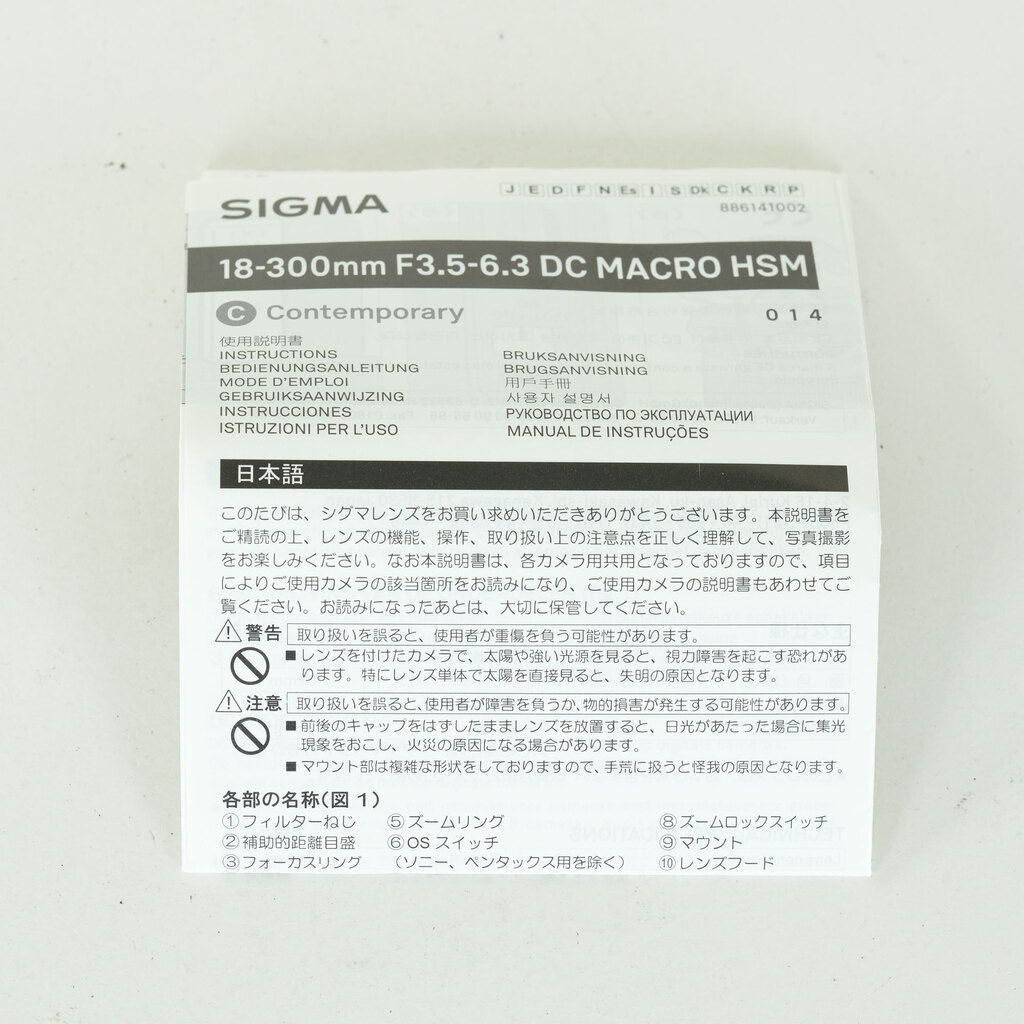 SIGMA 18-300mm F3.5-6.3 DC MACRO OS HSM｜Contemporary [キヤノンEF用]