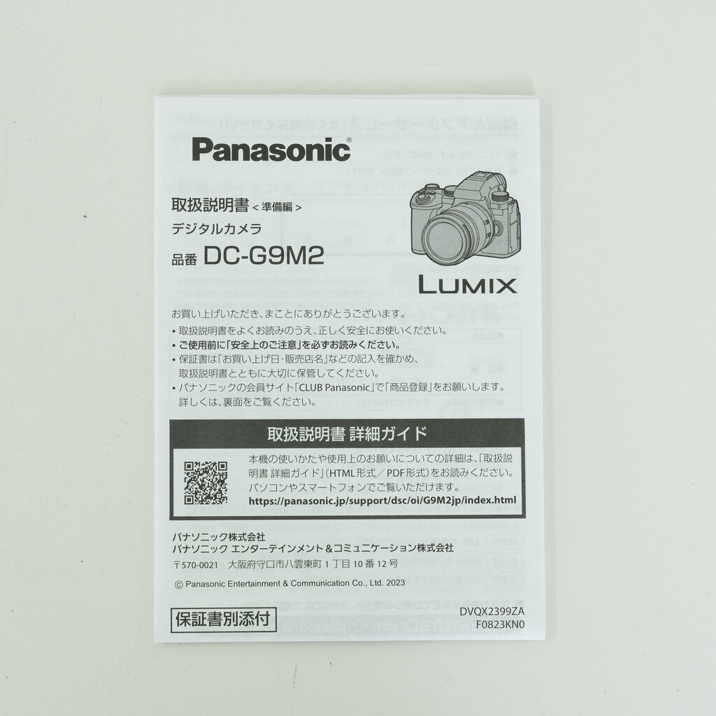 Panasonic LUMIX G9 PRO II