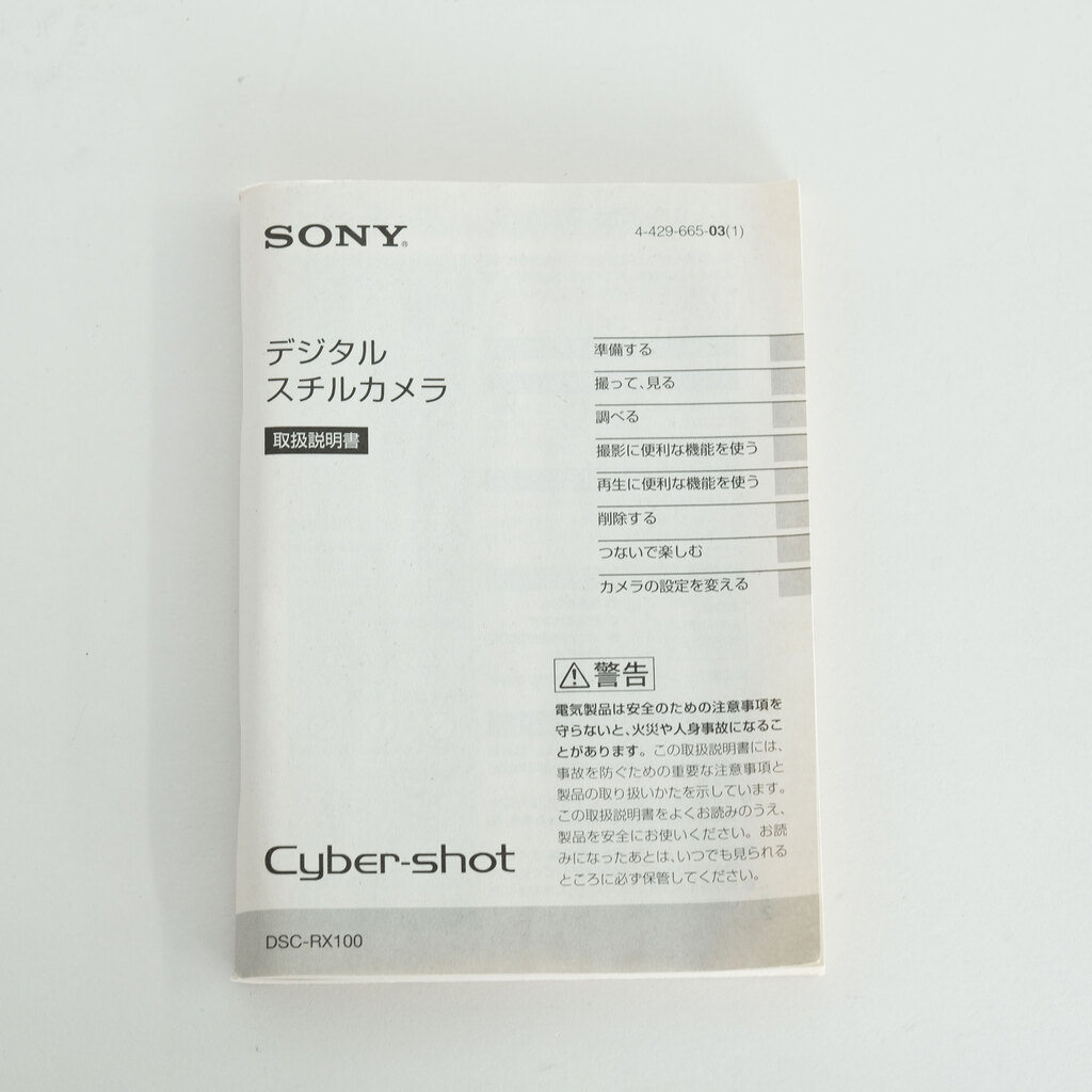 SONY Cyber-shot DSC-RX100