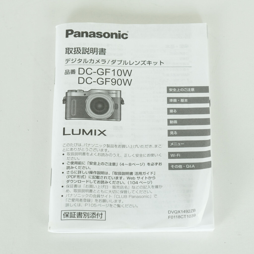 Panasonic LUMIX DC-GF10 ボディ ホワイト