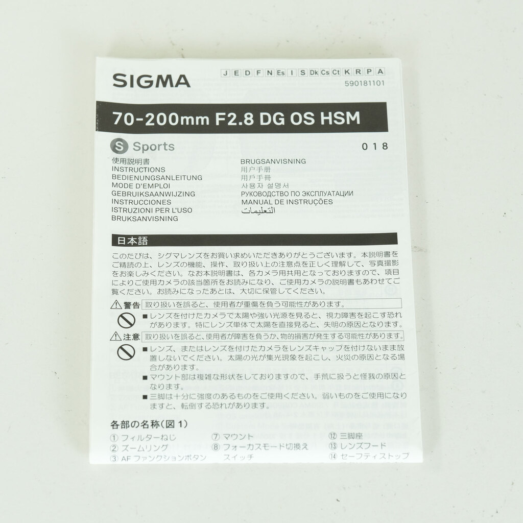 SIGMA 70-200mm F2.8 DG OS HSM｜Sports [キヤノン用]