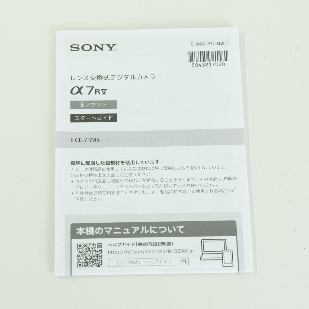SONY α7R V（ILCE-7RM5）