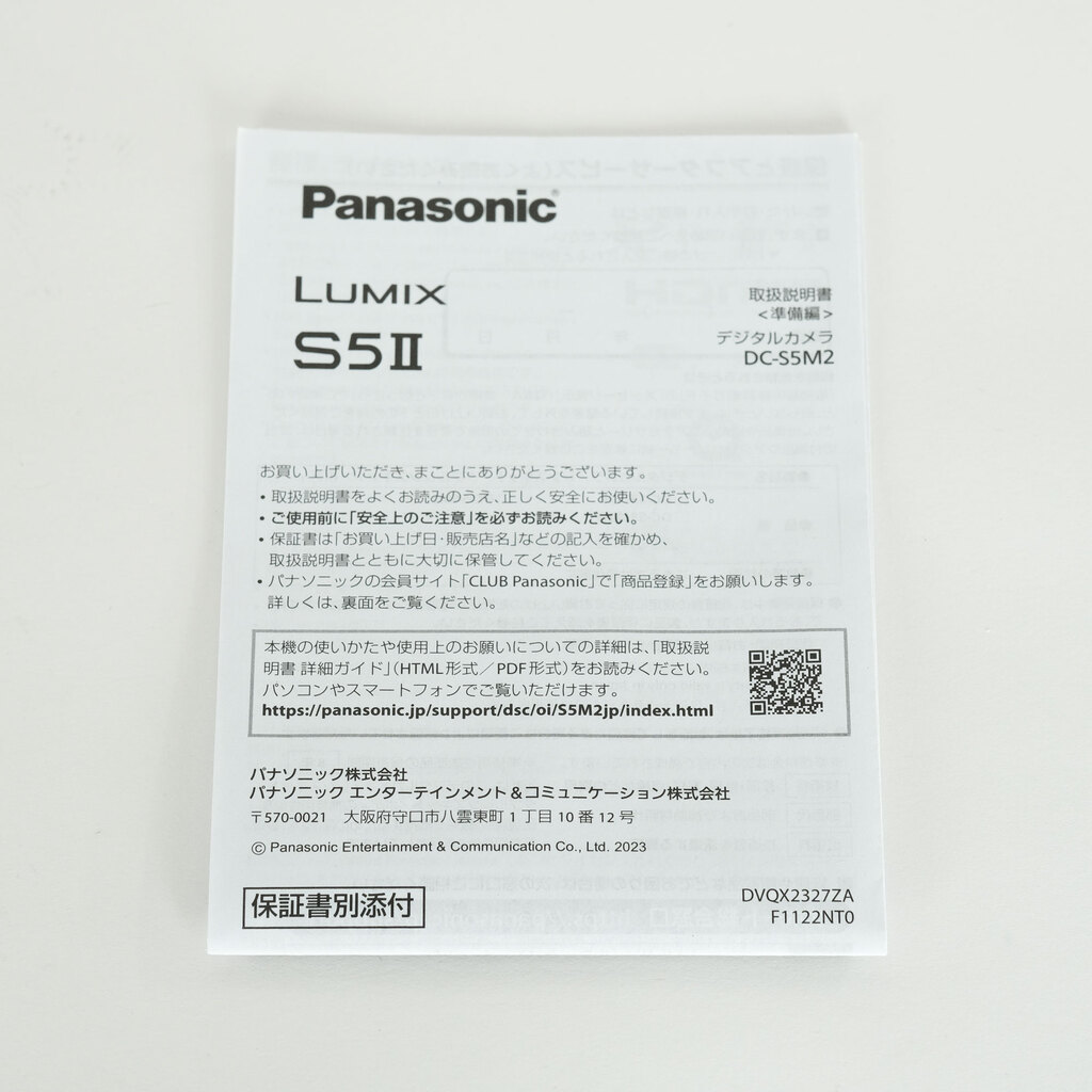 Panasonic LUMIX S5II DC-S5M2