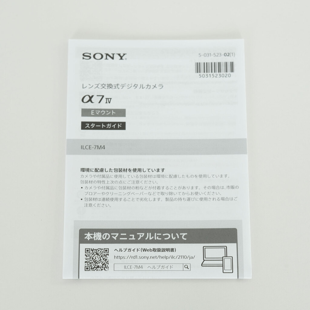 SONY α7 IV（ILCE-7M4）