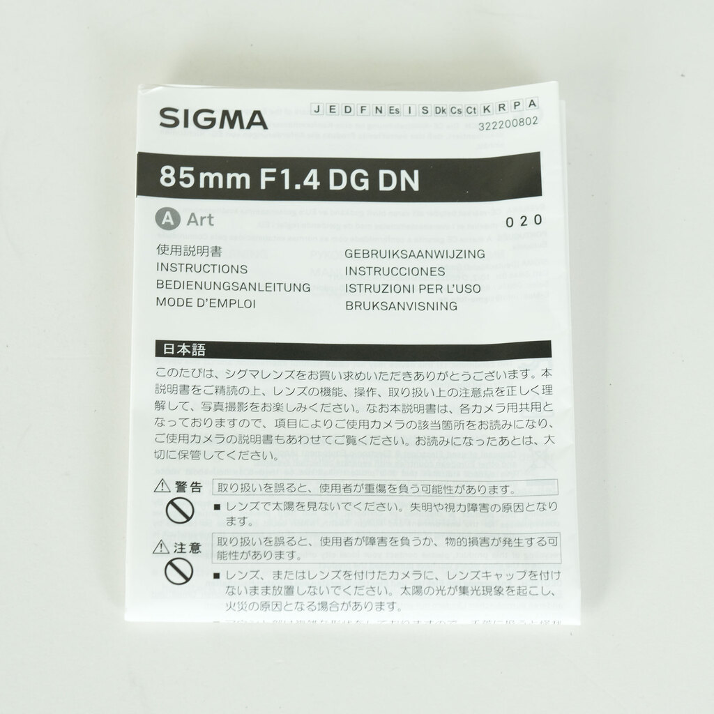 SIGMA 85mm F1.4 DG DN｜Art [ソニーE用]