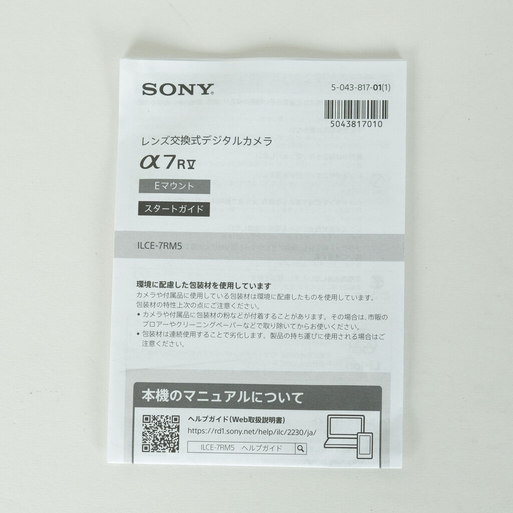 SONY α7R V（ILCE-7RM5）