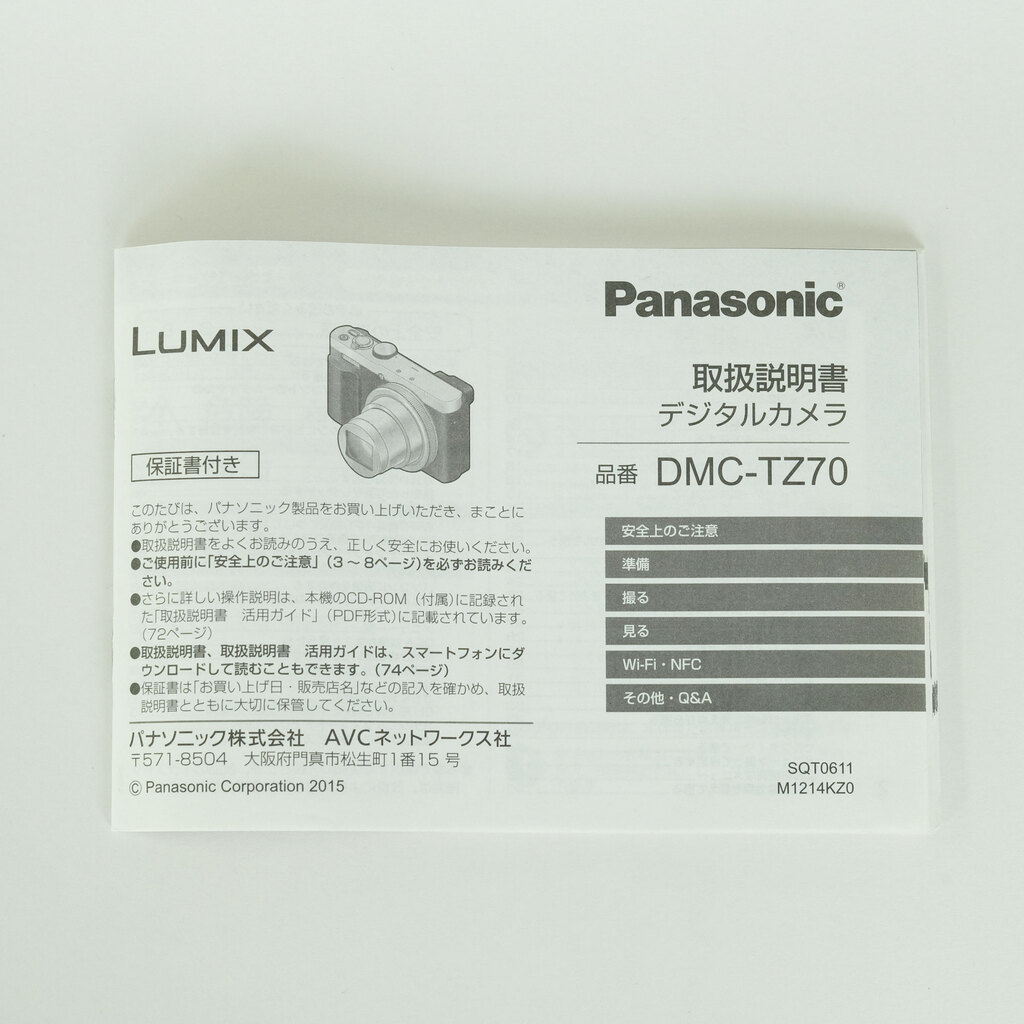 Panasonic LUMIX DMC-TZ70-S シルバー