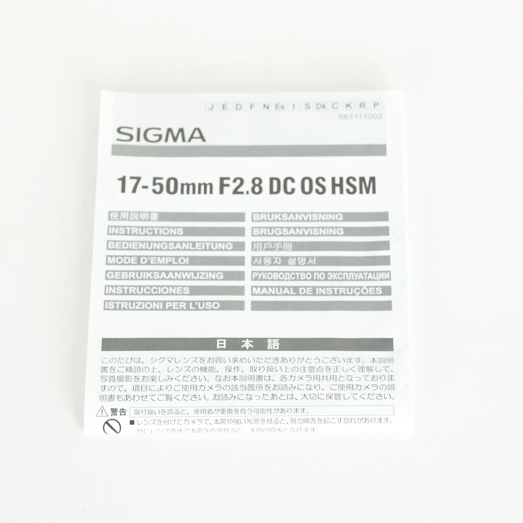 SIGMA 17-50mm F2.8 EX DC OS HSM (ニコンF用)