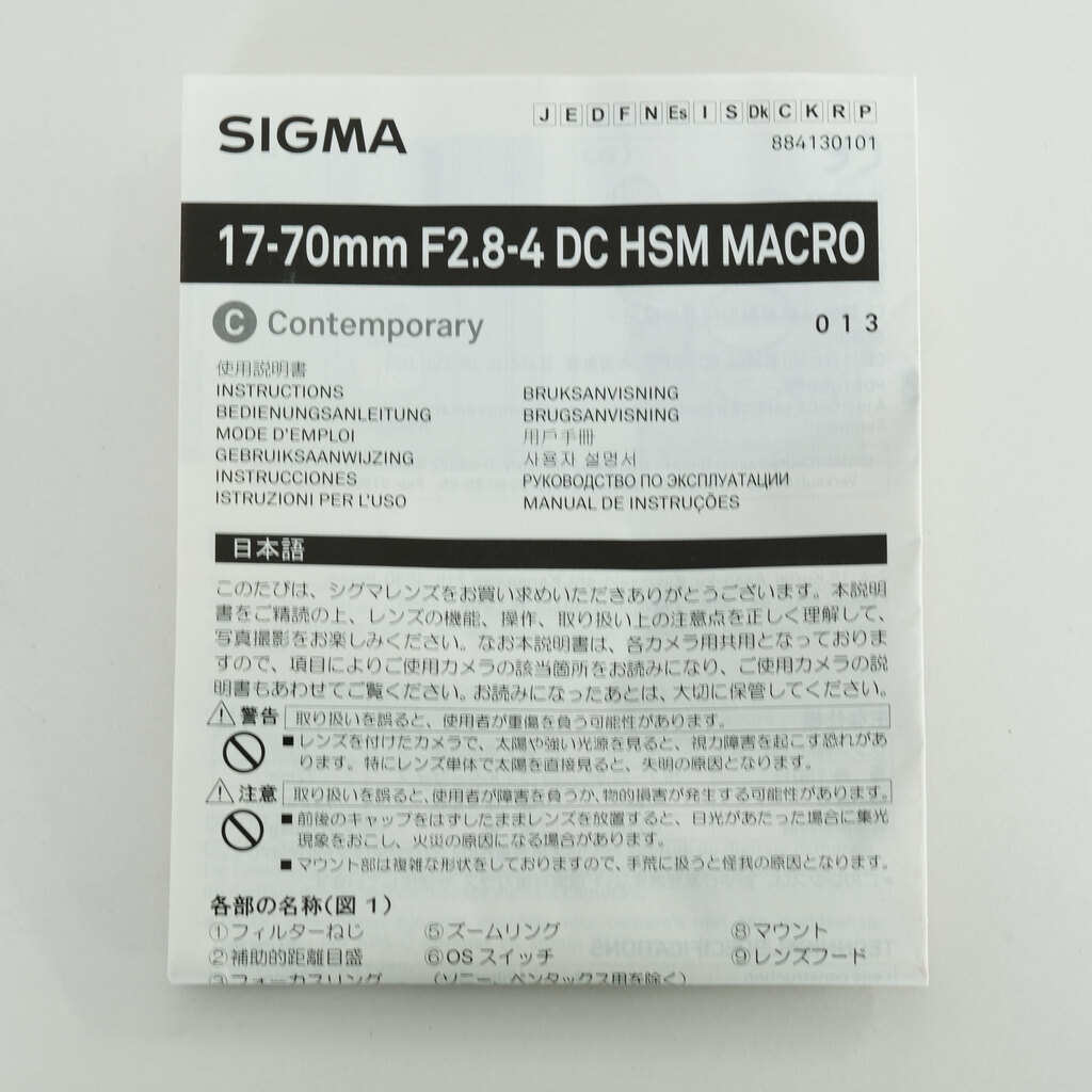 SIGMA 17-70mm F2.8-4 DC MACRO OS HSM | Contemporary [キヤノンEF用]