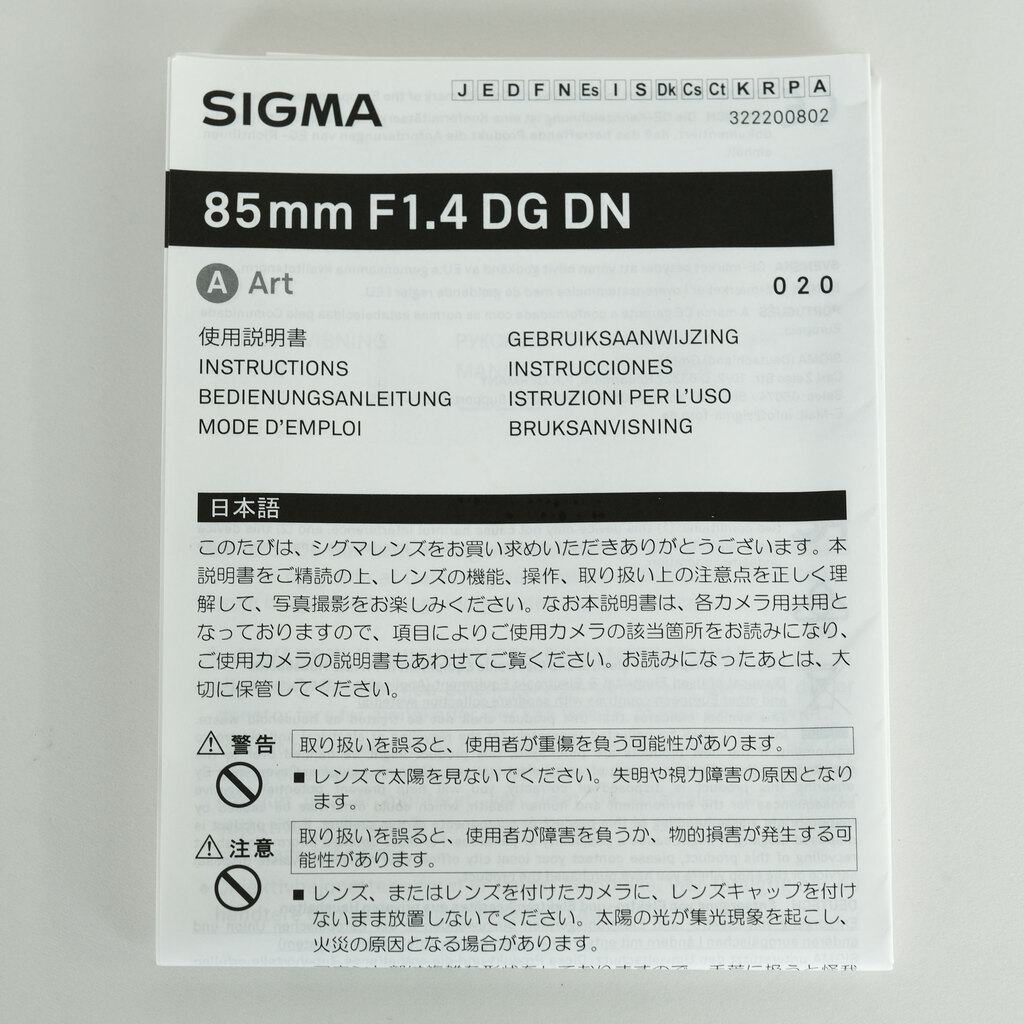 SIGMA 85mm F1.4 DG DN｜Art [ソニーE用]