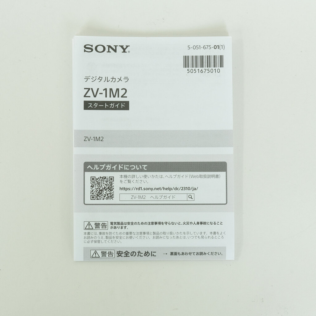 SONY VLOGCAM ZV-1 II（ZV-1M2）