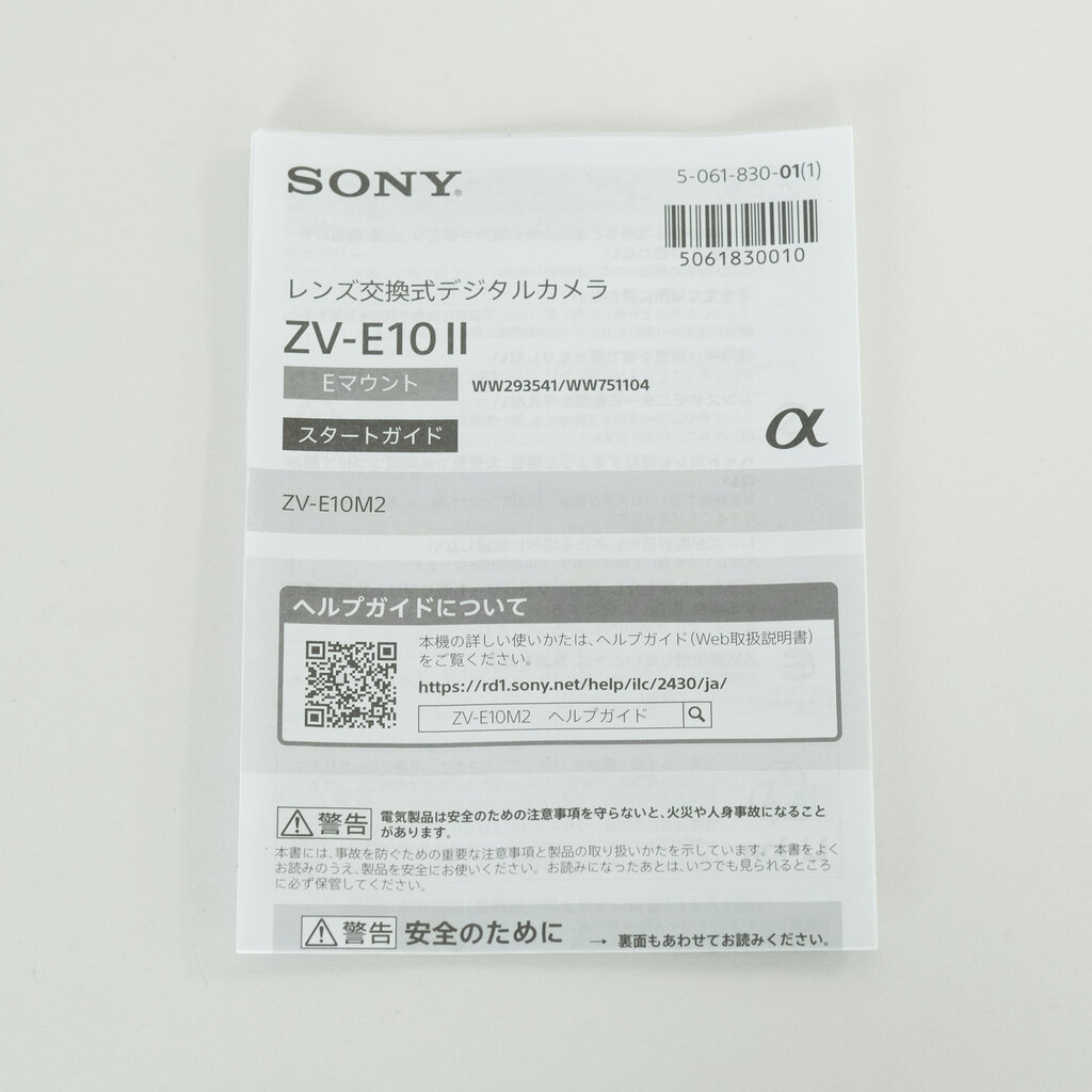 SONY VLOGCAM ZV-E10 II（ZV-E10M2）