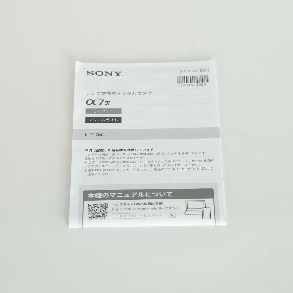 SONY α7 IV（ILCE-7M4）