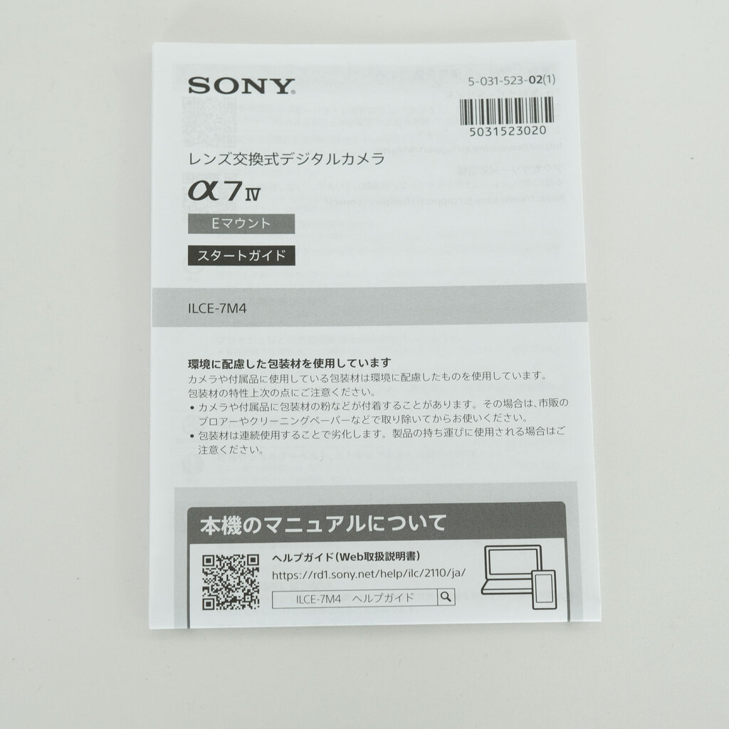 SONY α7 IV（ILCE-7M4）