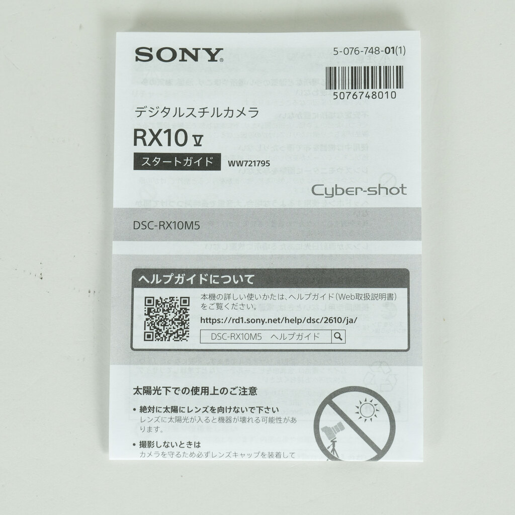 SONY Cyber-shot RX10V(DSC-RX10M5) SONY Cyber-shot RX10V(DSC-RX10M5)