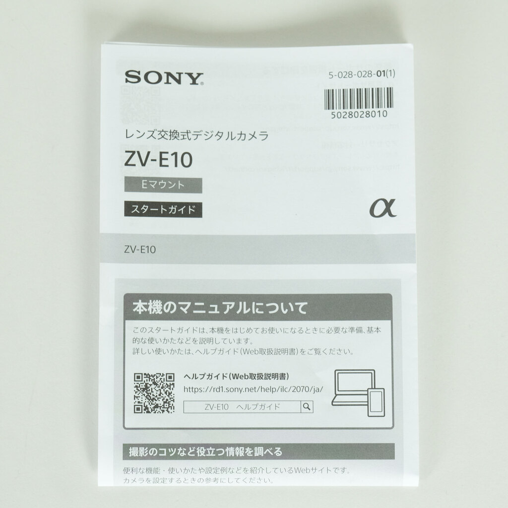 SONY VLOGCAM ZV-E10