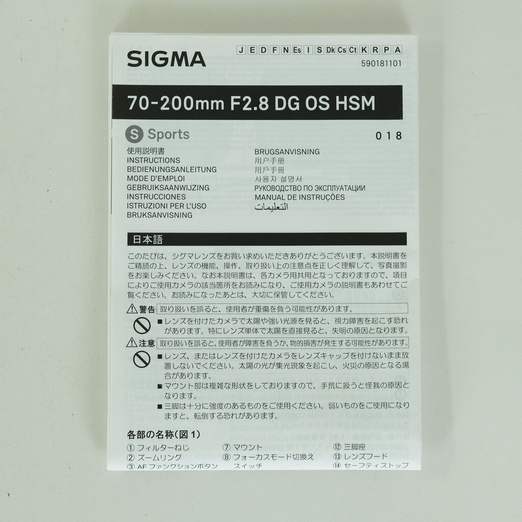 SIGMA 70-200mm F2.8 DG OS HSM｜Sports [ニコン用]