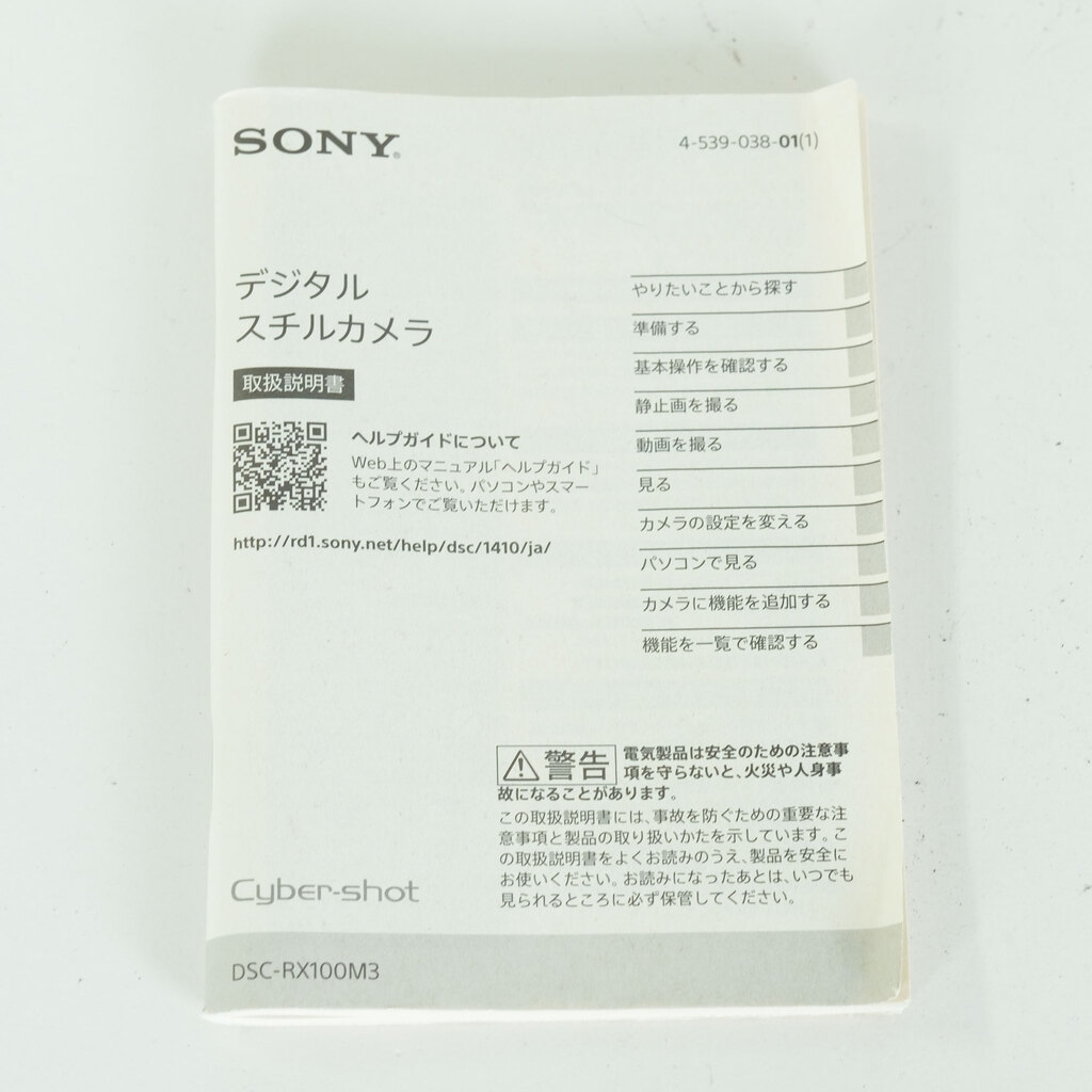 SONY Cyber-shot DSC-RX100M3