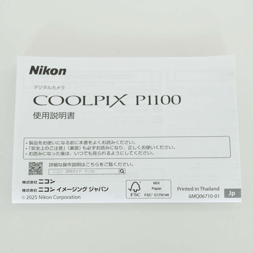 Nikon COOLPIX P1100
