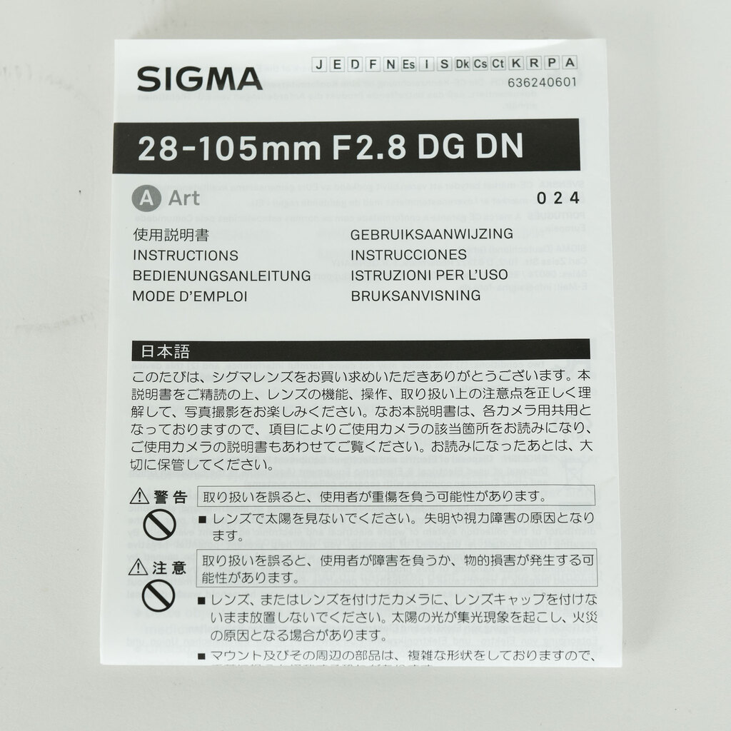 SIGMA 28-105mm F2.8 DG DN｜Art [ソニーE用]