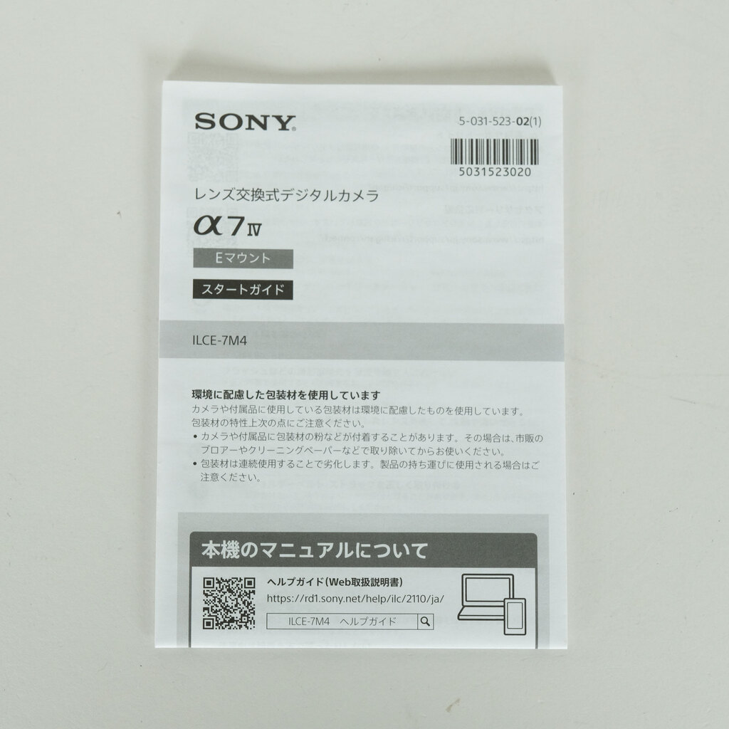 SONY α7 IV（ILCE-7M4）