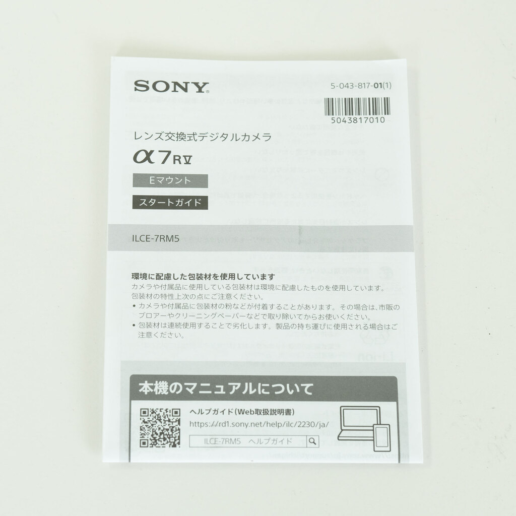 SONY α7R V（ILCE-7RM5）