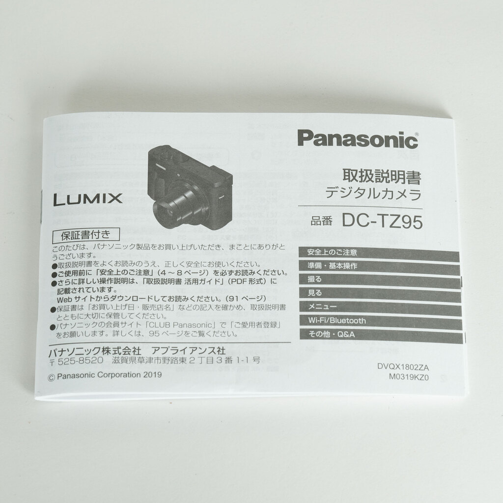 Panasonic LUMIX DC-TZ95 ブラック