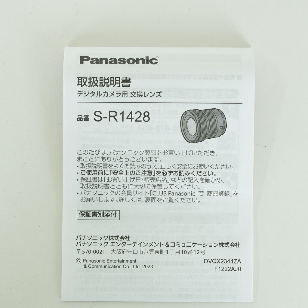 Panasonic LUMIX S 14-28mm F4-5.6 MACRO