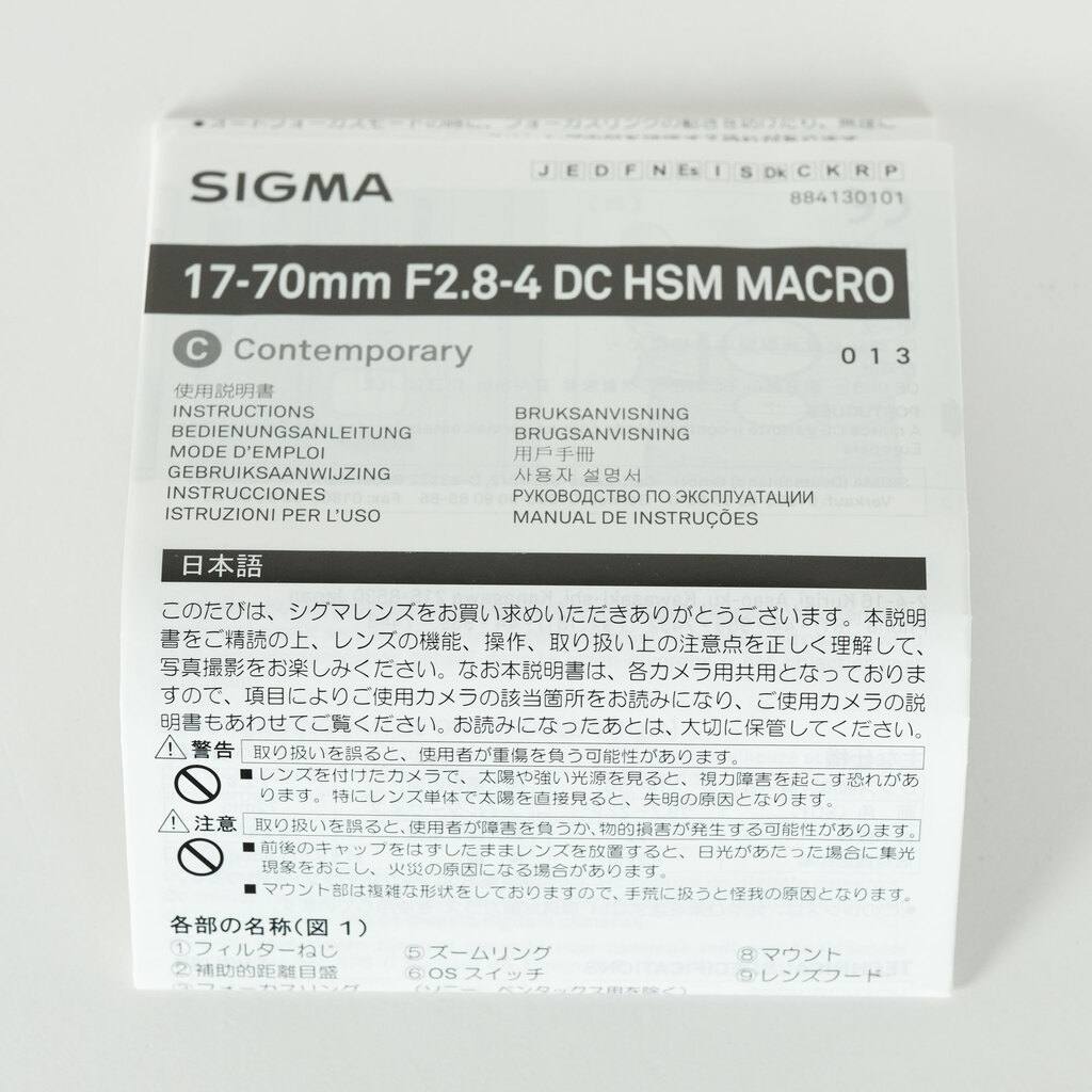 SIGMA 17-70mm F2.8-4 DC MACRO OS HSM | Contemporary [キヤノンEF用]