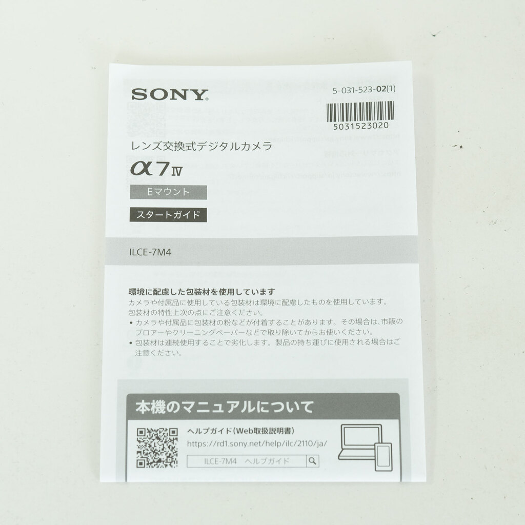 SONY α7 IV（ILCE-7M4）