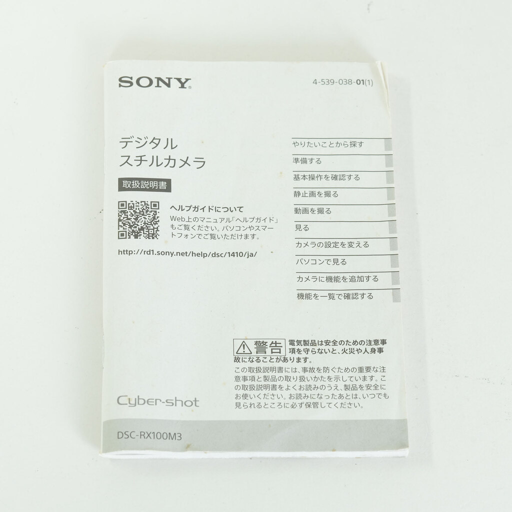 SONY Cyber-shot DSC-RX100M3 SONY Cyber-shot DSC-RX100M3