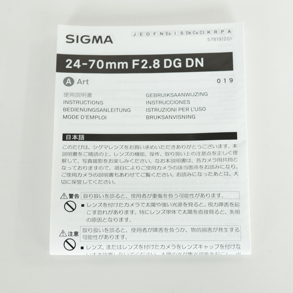 SIGMA 24-70mm F2.8 DG DN｜Art [ソニーE用]