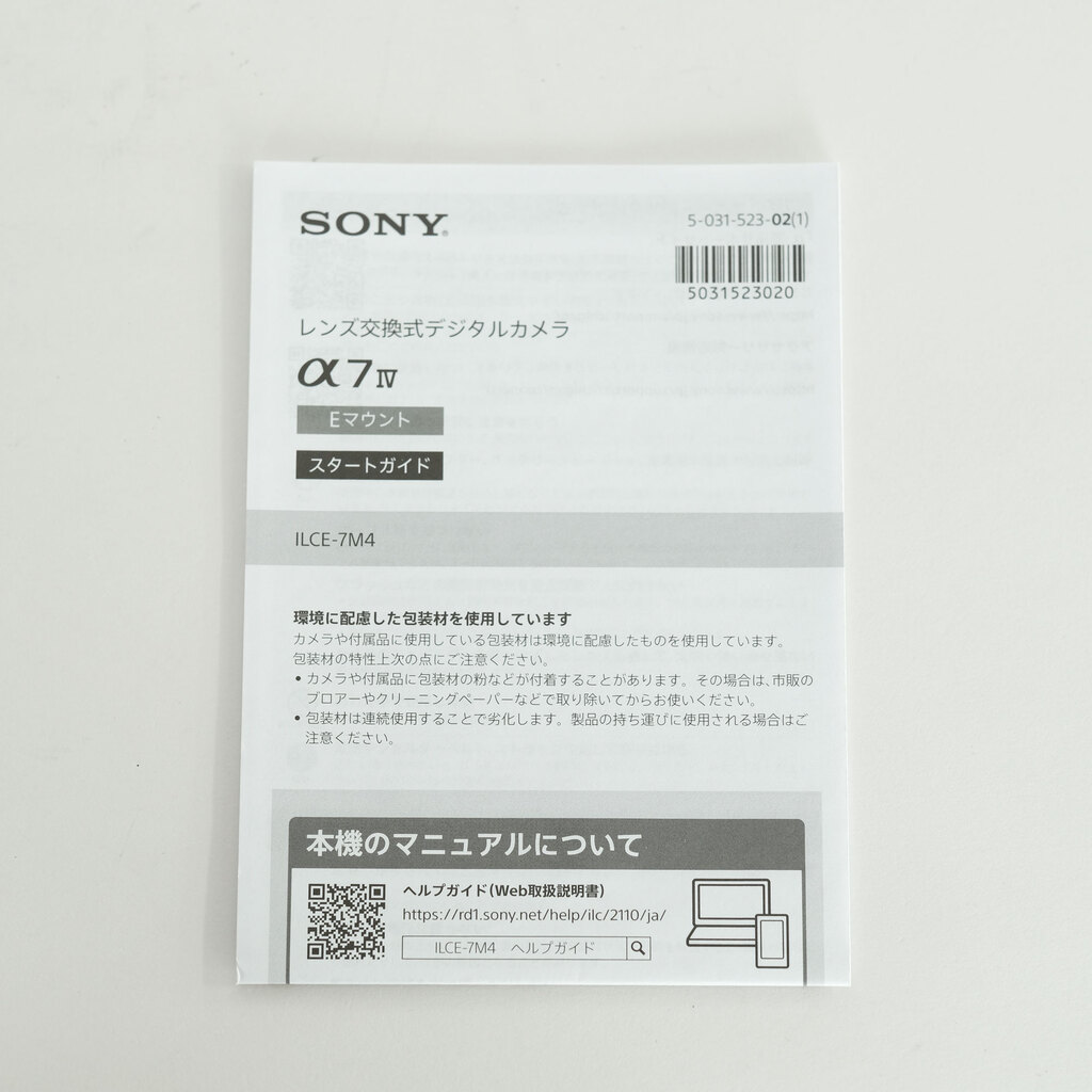 SONY α7 IV（ILCE-7M4）