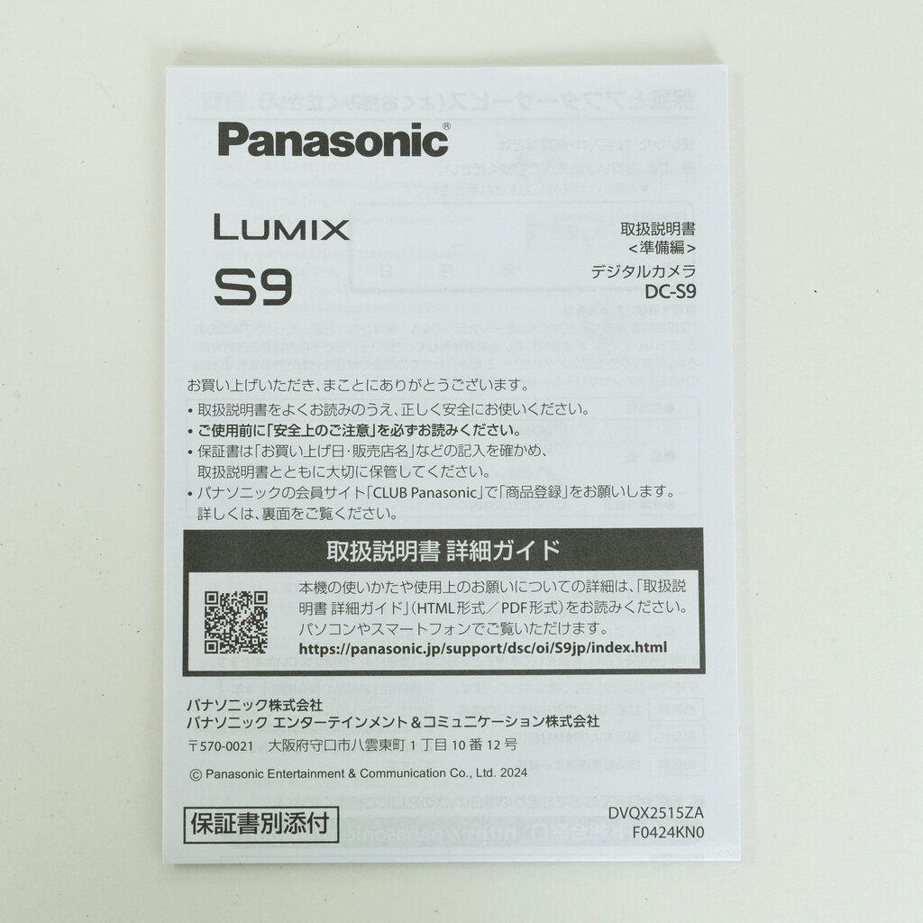 Panasonic LUMIX DC-S9