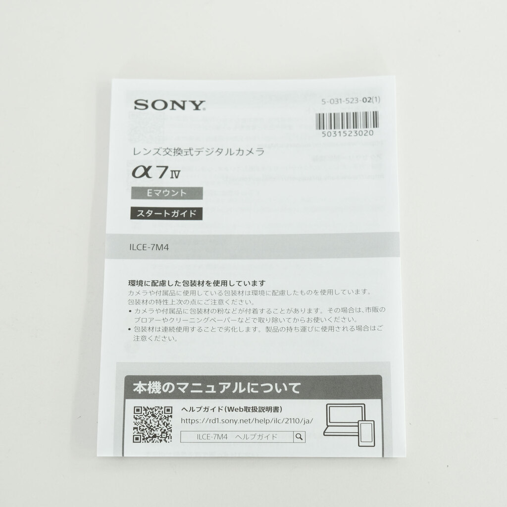 SONY α7 IV（ILCE-7M4）