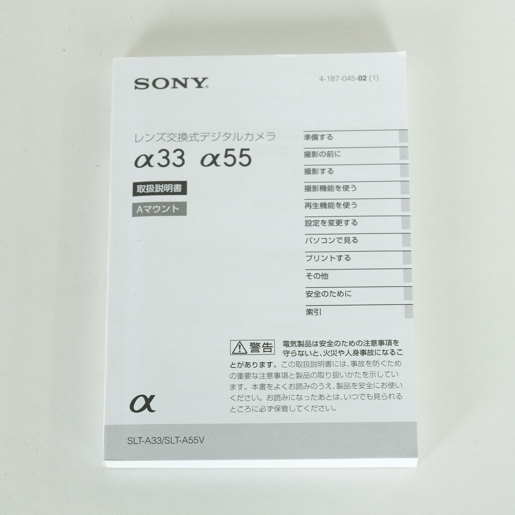 SONY α33 ボディ