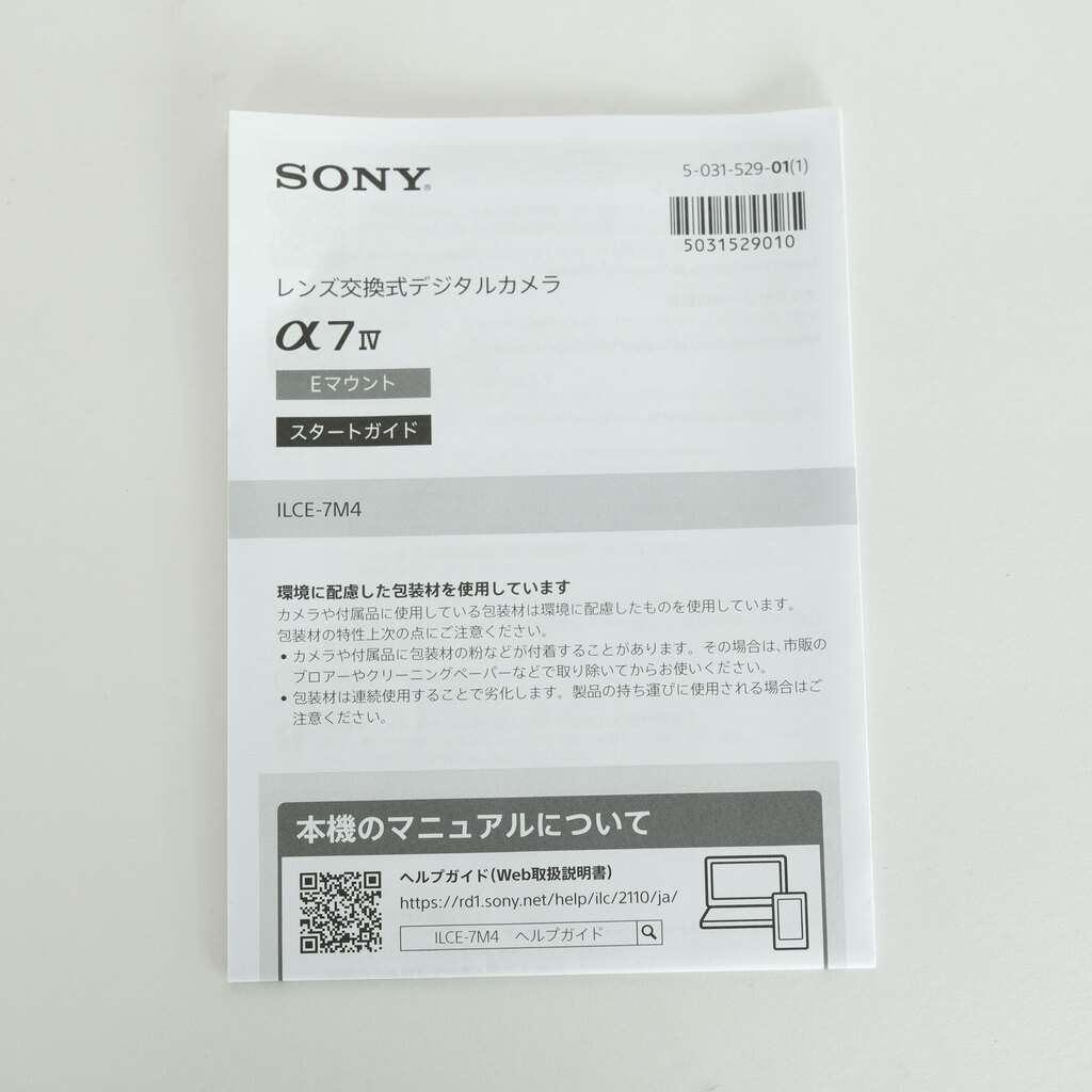 SONY α7 IV（ILCE-7M4）