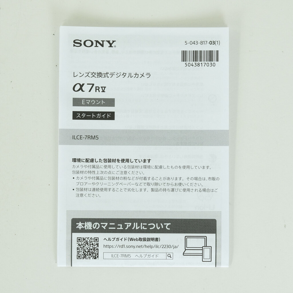 SONY α7R V（ILCE-7RM5）