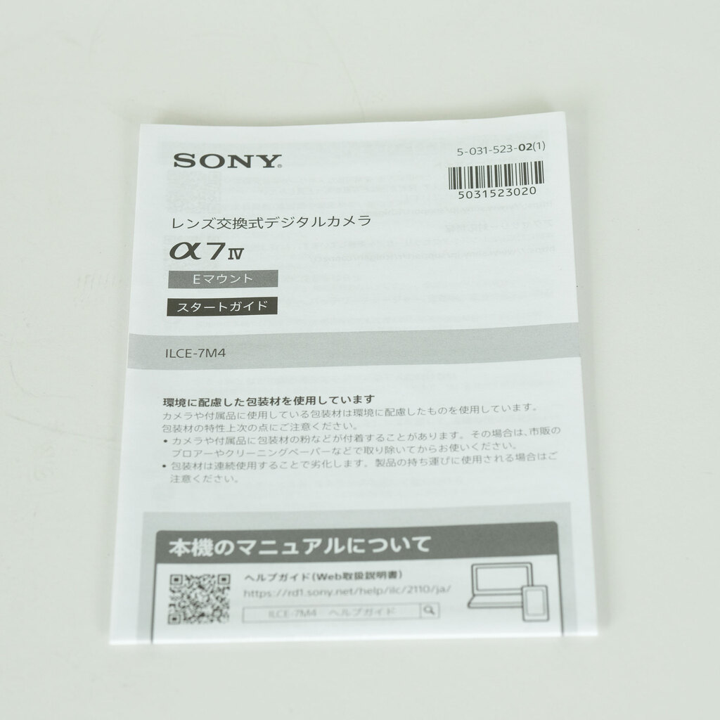 SONY α7 IV（ILCE-7M4）