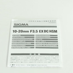 SIGMA 10-20mm F3.5 EX DC HSM [ニコンF用]