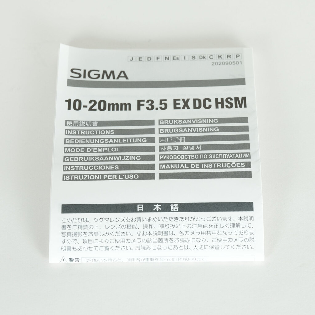 SIGMA 10-20mm F3.5 EX DC HSM [ニコンF用]