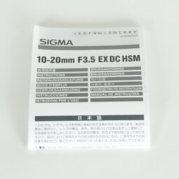 SIGMA 10-20mm F3.5 EX DC HSM [ニコンF用]