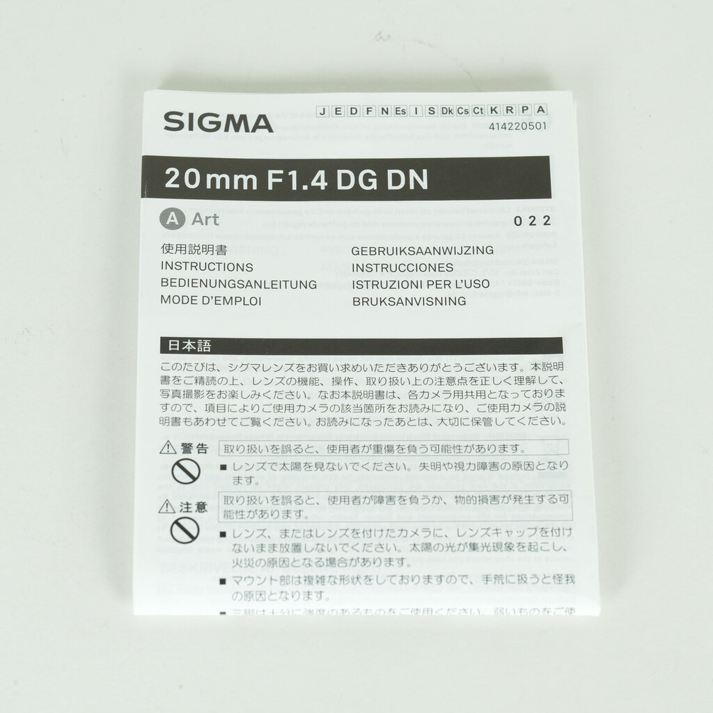 SIGMA 20mm F1.4 DG DN | Art [ソニーE用]