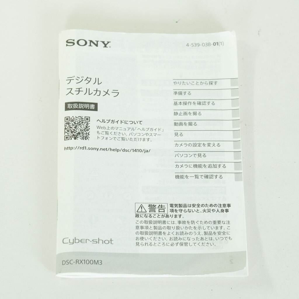 SONY Cyber-shot DSC-RX100M3
