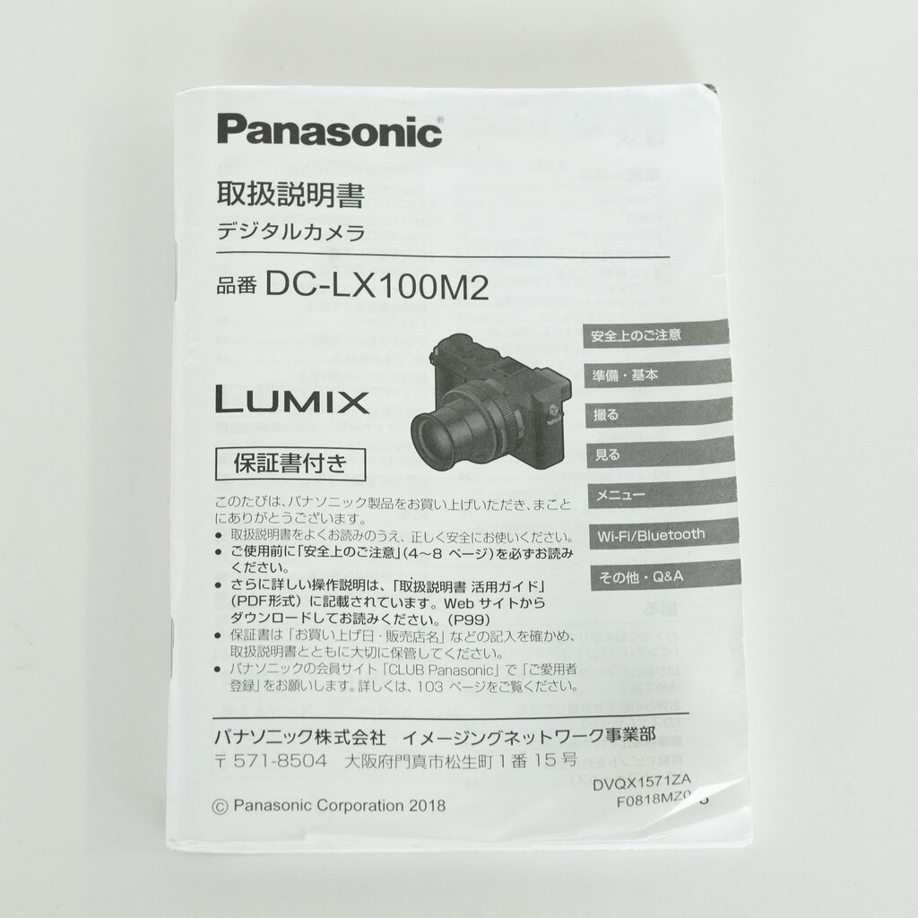Panasonic LUMIX DC-LX100M2 Panasonic LUMIX DC-LX100M2