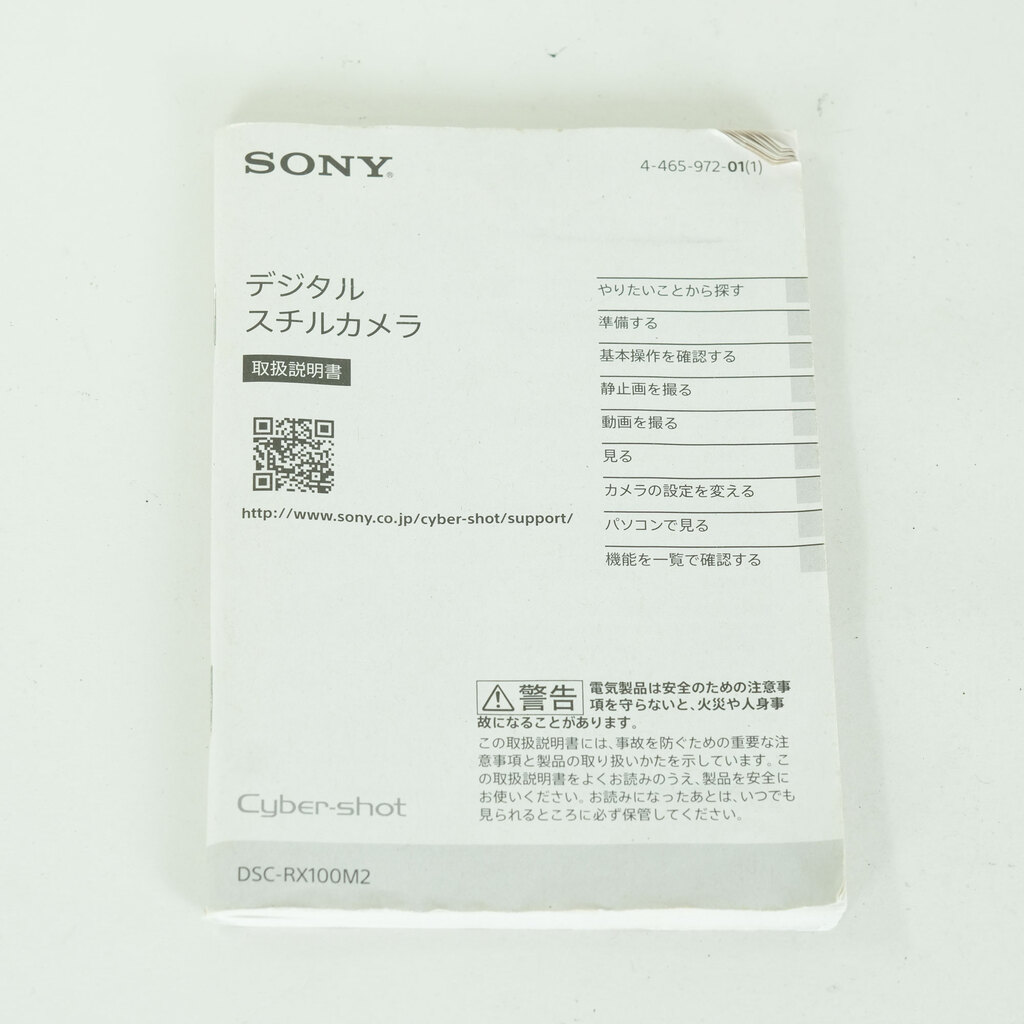 SONY Cyber-shot DSC-RX100M2