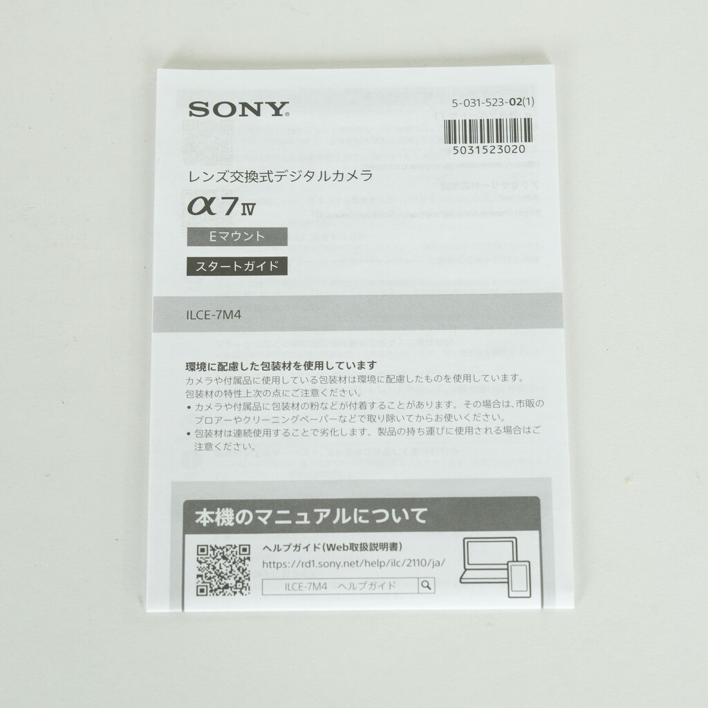 SONY α7 IV（ILCE-7M4）